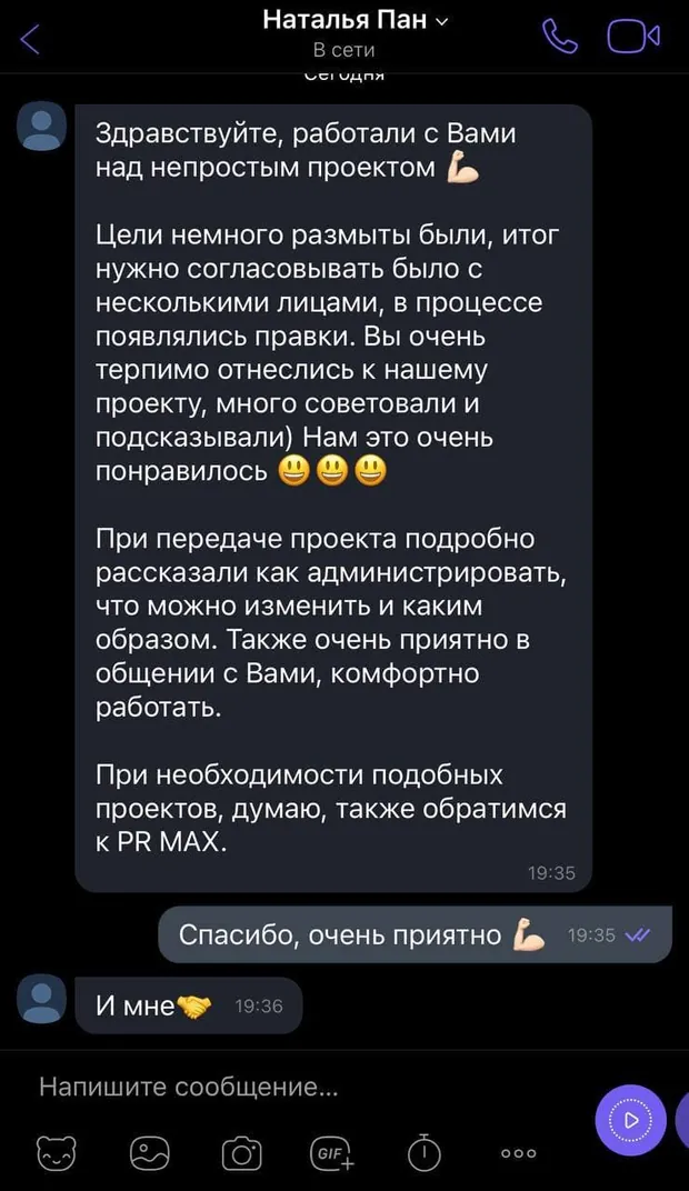 Скриншот відгуку Наталії Пан