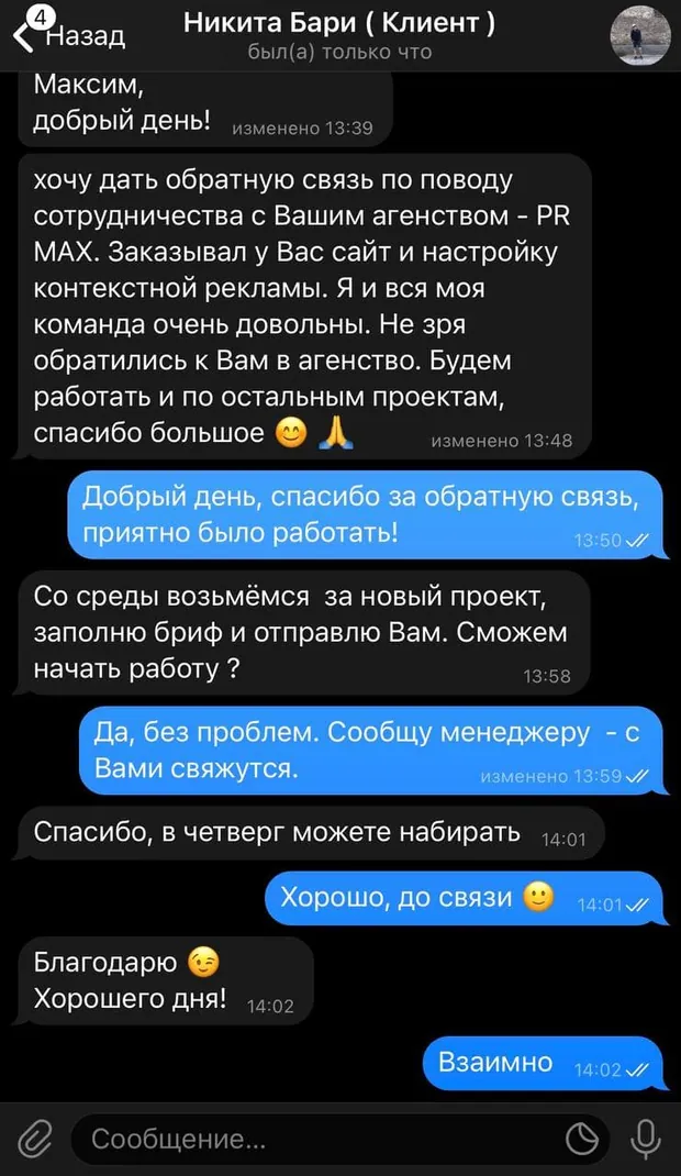 Скриншот відгуку Нікіти Барі